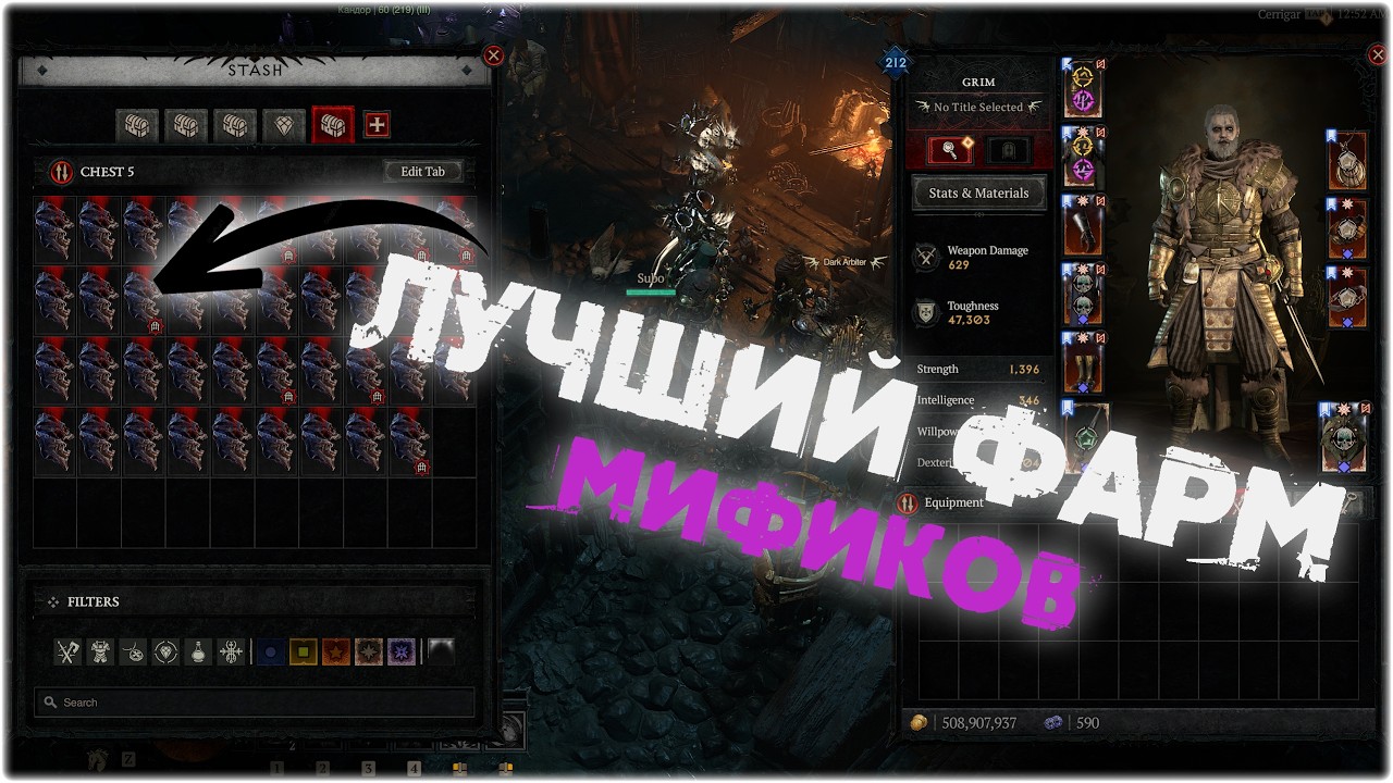 Diablo IV | Сезон 12 | Лучший фарм мификов