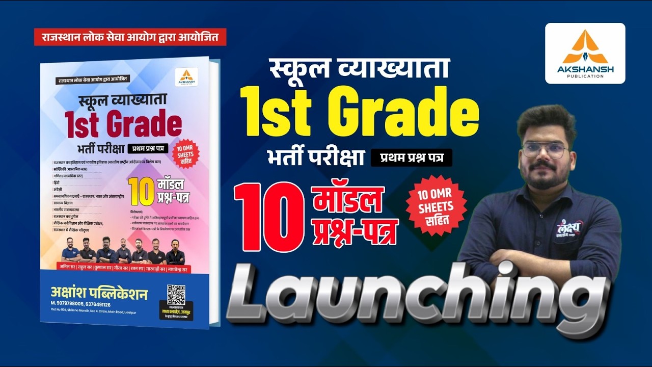 RPSC 1st Grade Model Paper 2026 | RPSC 1st Grade Best book | #rpsc