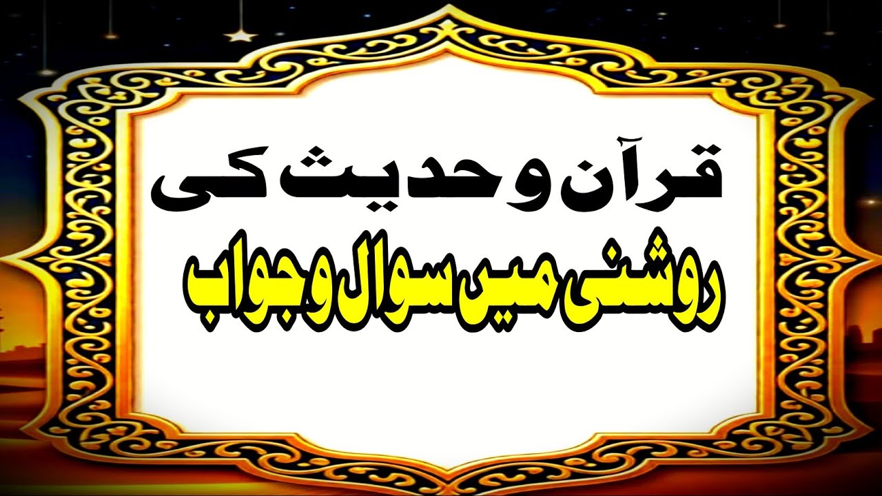 Islamic Q&A in the Light of Qur’an and Hadith(2026) 