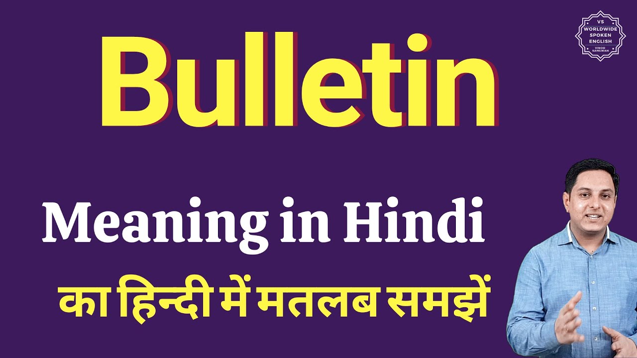Bulletin meaning in Hindi | Bulletin ka kya matlab hota hai | online English speaking classes