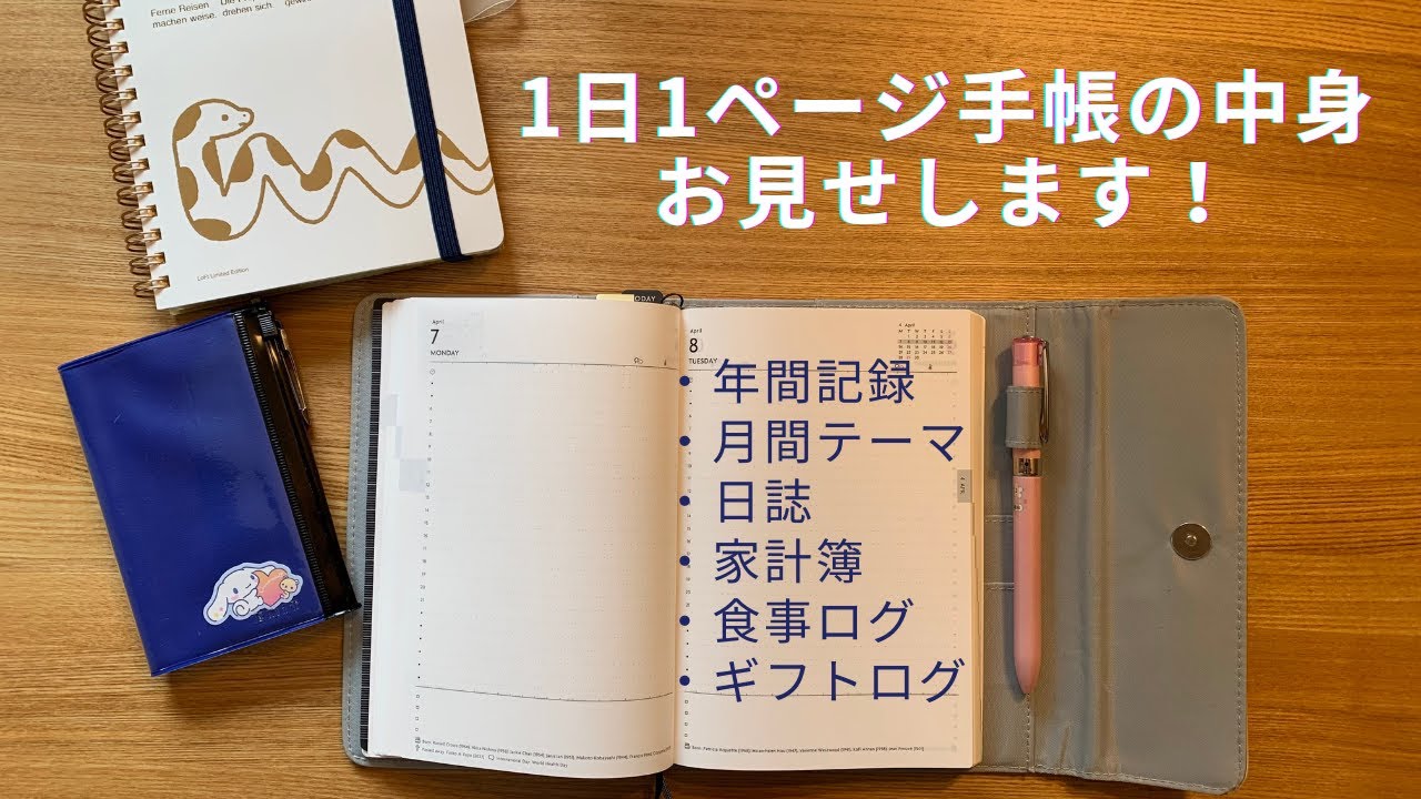 【手帳】1日1ページ手帳の使い方