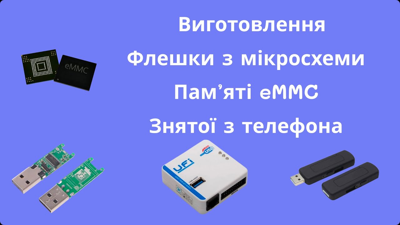 Робимо флешку з мікросхеми eMMC, демонтованої з плати телефона  #fotich