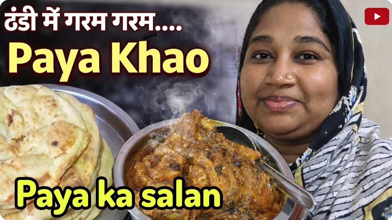 PAYA KA SALAN /THANDI MEIN BNAO GARAM GARAM PAYA/SHABNAM KAZI/ @Shabanamkazi1no 