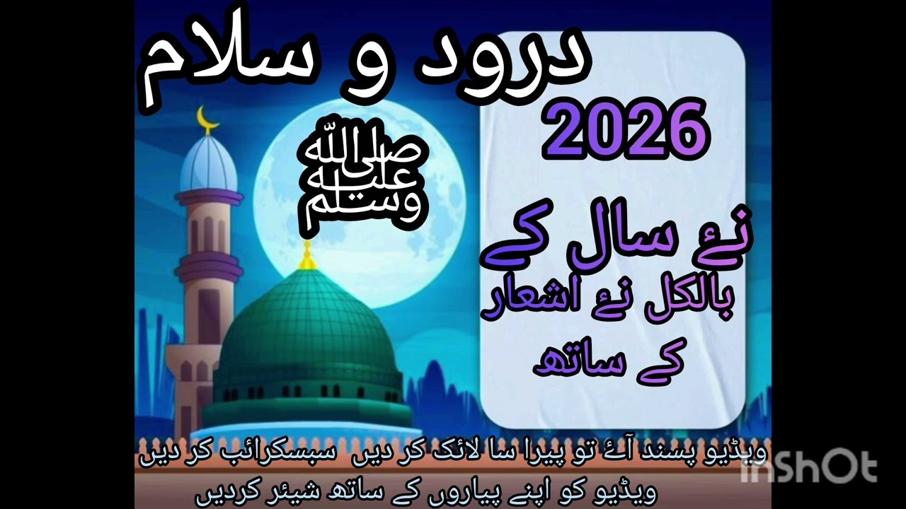 درود و سلام 2026 | دل کو سکون دینے والا درود شریف | Durood o Salam Beautiful Voice