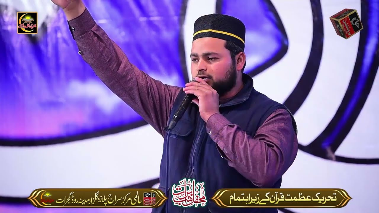Jadon Saah Aakhri Howan New Naat Muhammad Muneeb | Mehfil Shab e Barat Tehreek Azmat E Quran Gujrat