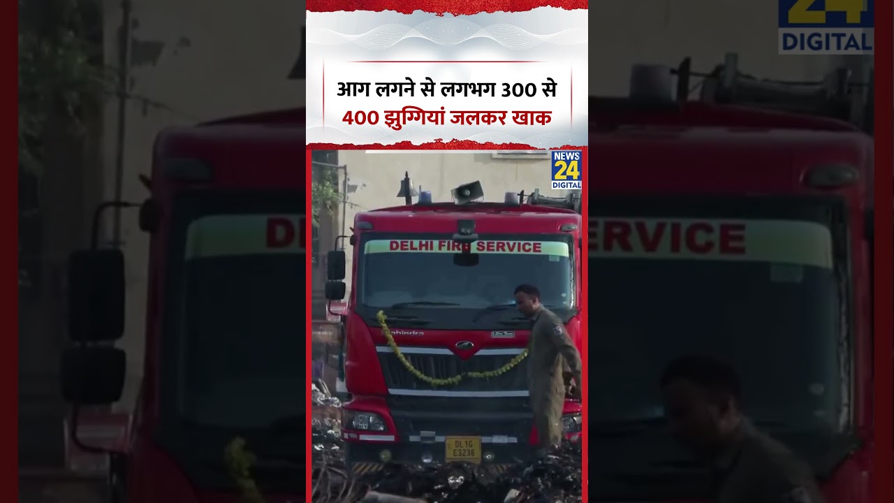 Delhi Fire: Uttam Nagar मटियाला गांव में मछली मार्केट में आग लगने से 300-400 झुग्गियां जलकर हुईं खाक