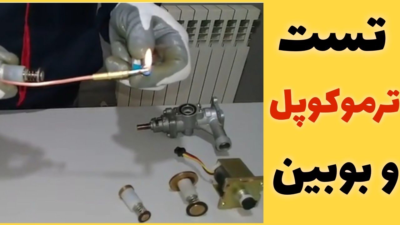 آموزش کامل تست ترموکوپل، بوبین و ترموستات آبگرمکن دیواری (رفع قطعی شمعک🔥)