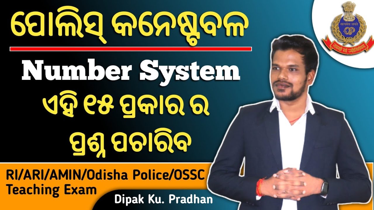 Math Selected Questions for Odisha Police | Number System for Odisha Police Constable 4790/Kumar Sir