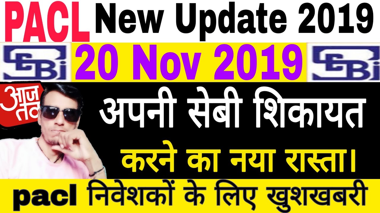 Pacl news today,Pacl latest new, pacl refund news 2019,sebi news,19 November pacl