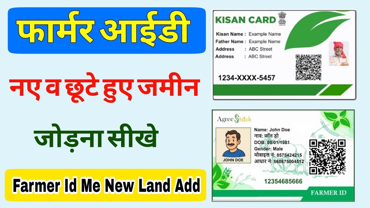छूटे हुए खसरे फार्मर आईडी मे Add कैसे  करे | Farmer ID New Land Detail Add | farmer id khasra add