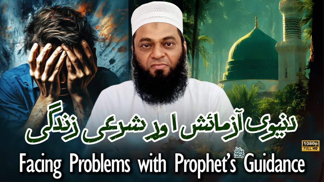 Life’s Trials & Prophetic Living | Bayanat E Dr Aamir
