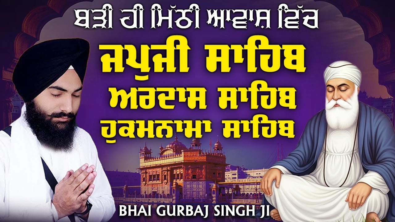 Japji Sahib Path | Ardas Sahib | Today Hukamnama Sahib | Amritvela Gurbani  ~ Bhai Gurbaj Singh Ji