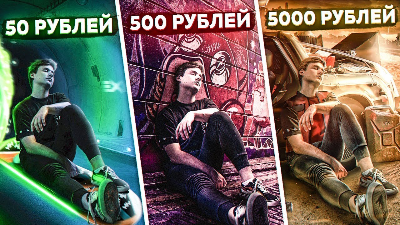 ЗАКАЗАЛ ОБРАБОТКУ ФОТО ЗА 50 500 И 5000 РУБЛЕЙ!