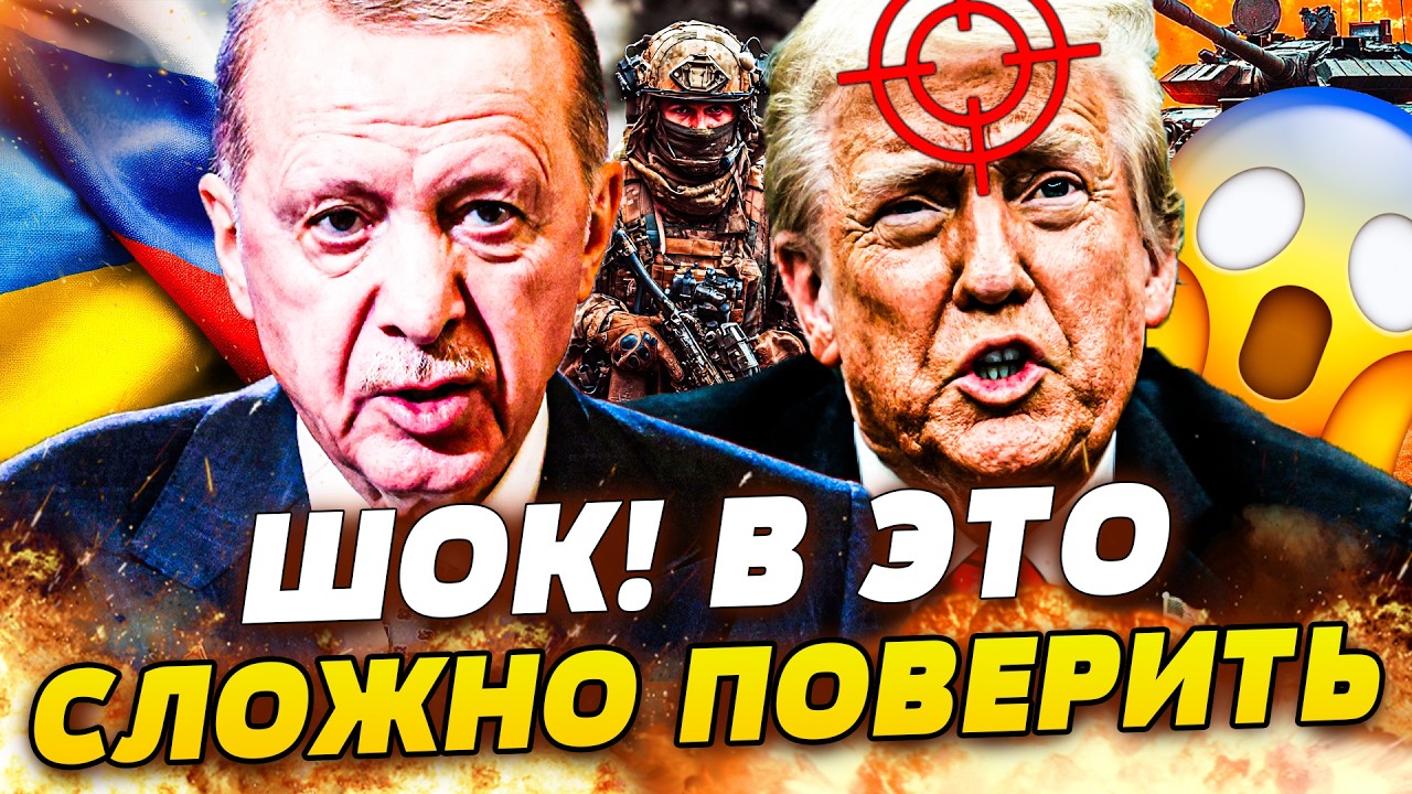 💥ШОК! ОТ ТРАМПА ТАКОГО НЕ ЖДАЛИ:ВСКРЫЛОСЬ УЖАСНОЕ! ЭРДОГАН ЖЕСТОКО ВРЕЗАЛ ПО ВАШИНГТОНУ|ПРЯМО СЕЙЧАС