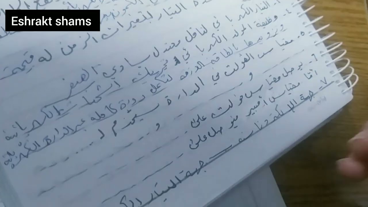 الصف الثامن أوراق عمل فيزياء{1}  بدرس التيار الكهربائي المتواصل ودرس فرق الكمون📋📌