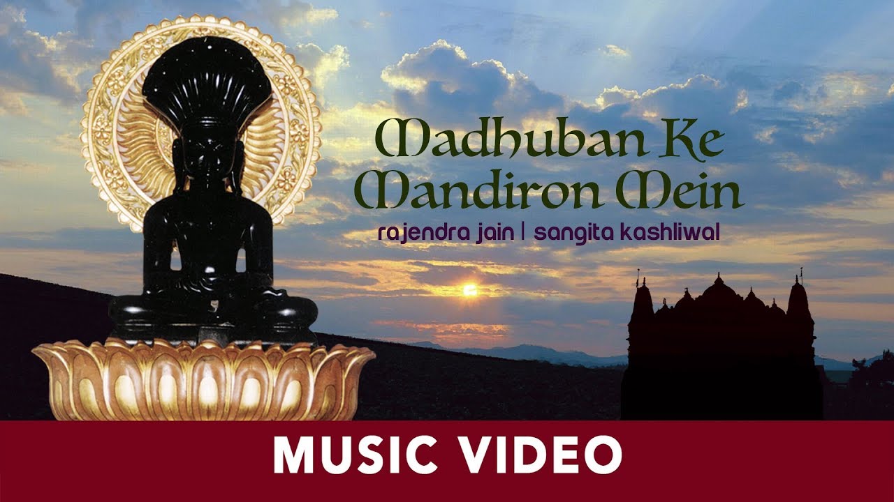 Madhuban Ke Mandiron Mein | Rajendra Jain, Sangita Kashliwal | Jain Bhajan