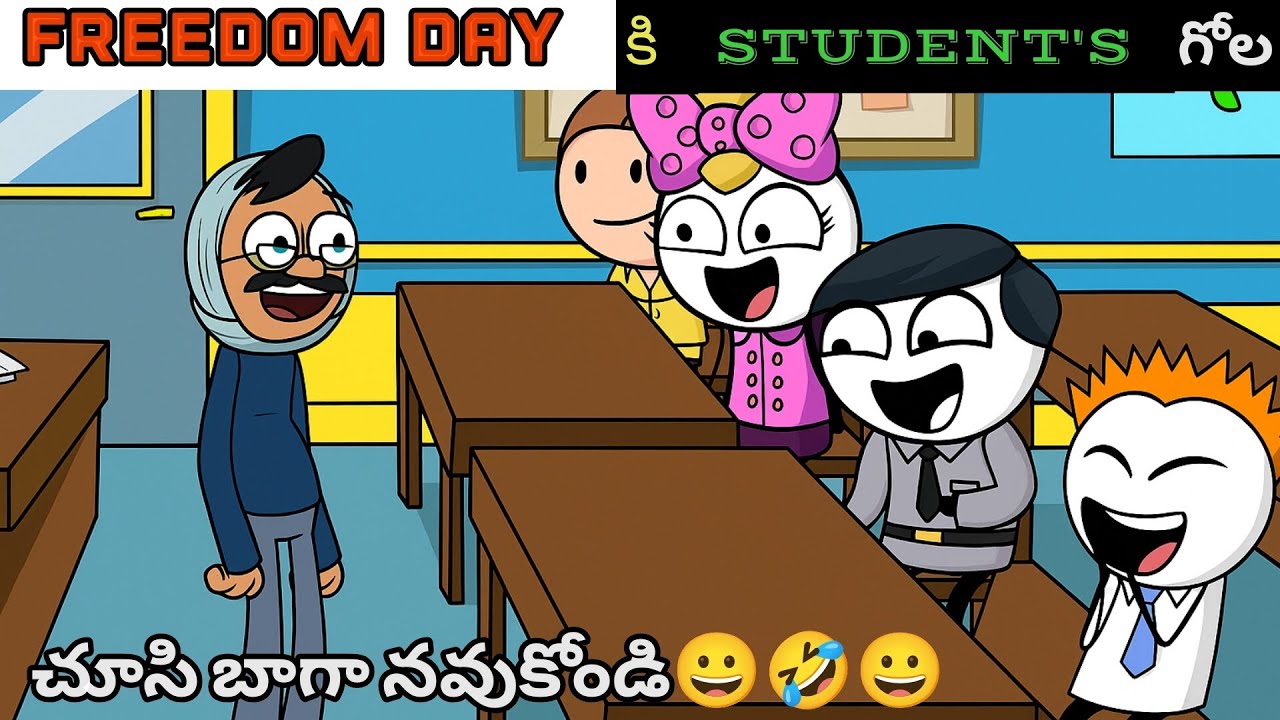 Freedom day ki students gola #comedy #cartoon #funny #comedyvideo #cartoonvideo #video #trending