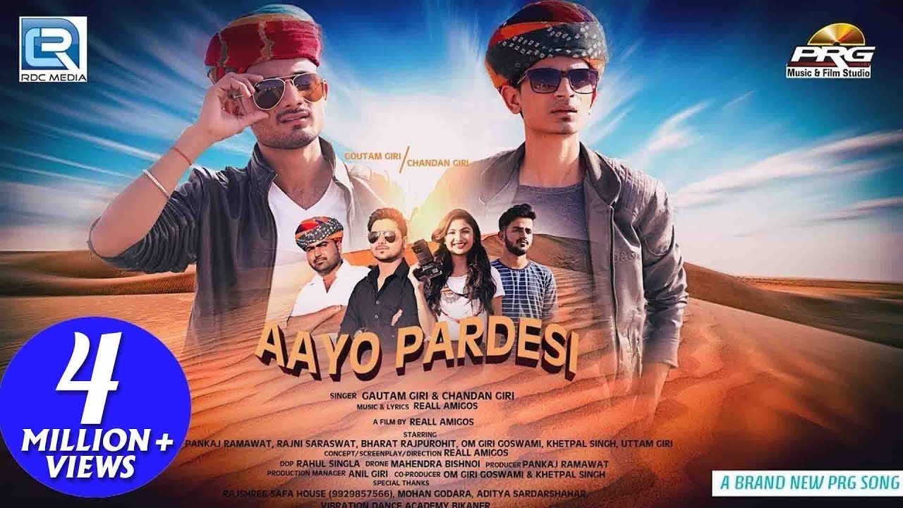 राजस्थान का सबसे बेहतरीन लोकगीत - आयो परदेसी  | AAYO PARDESI | Gautam & Chandan Giri | PRG 4K 2019