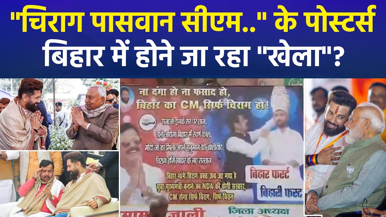 Nitish Kumar Rajya Sabha Plan Sparks CM Debate | Chirag Paswan Support Grows