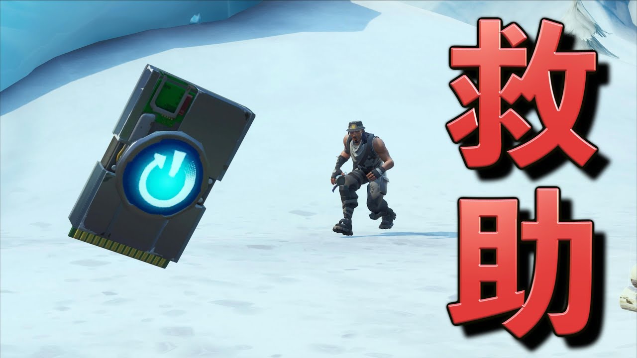[Fortnite] 何度も何度も何度も味方を復活させる男