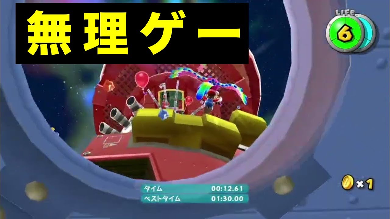 逆に聞くけど、これ初見でイライラせずにクリアできる人いんの？？【マリオギャラクシー2】