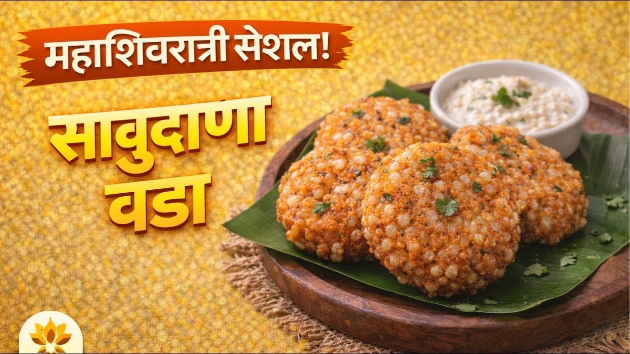 Mahashivratri special sabudana wada recipe 😋Live Cook with Manisha