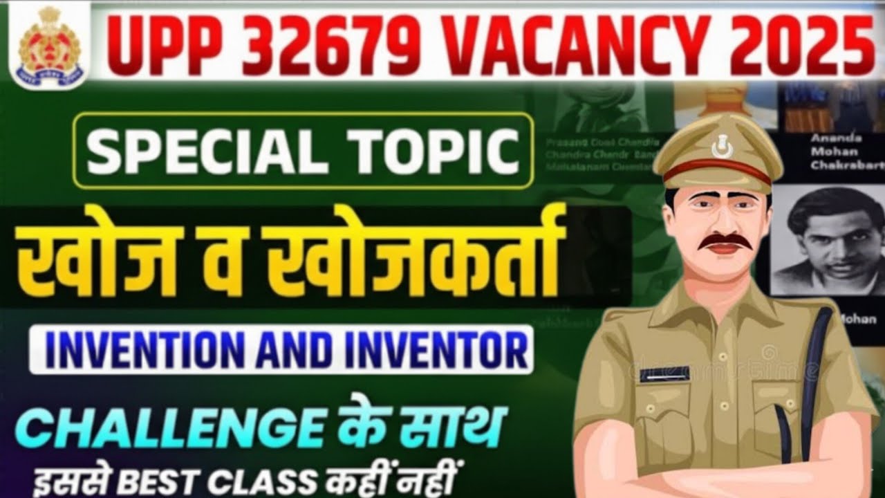 UP POLICE VACANCY 32679 | अनुसंधान एवं खोज | UP police constable अनुसंधान एवं खोज special topic 