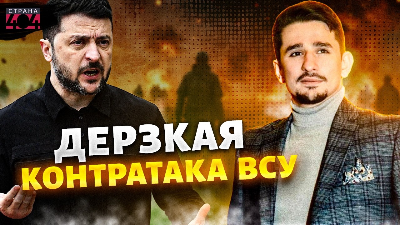 АТАКА ВСУ на фронте! Зеленский ВСЁ СКАЗАЛ о выборах и референдуме. Вояки Путина ЗАВЫВАЮТ / Наки