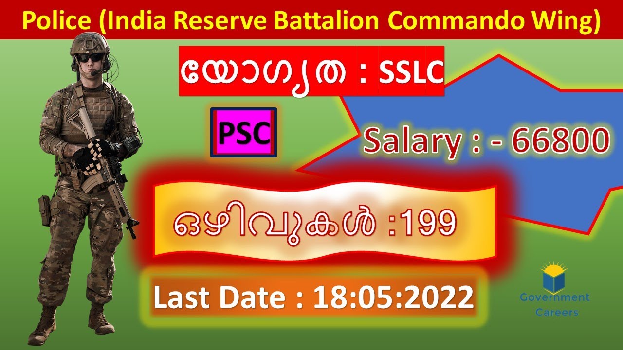 PSC പോലീസ് കോൺസ്റ്റബിൾ കമാൻഡോ ആവാൻ ഒരു സുവർണ്ണ അവസരം || Salary - 66800 || Police IRB Commando Wing |