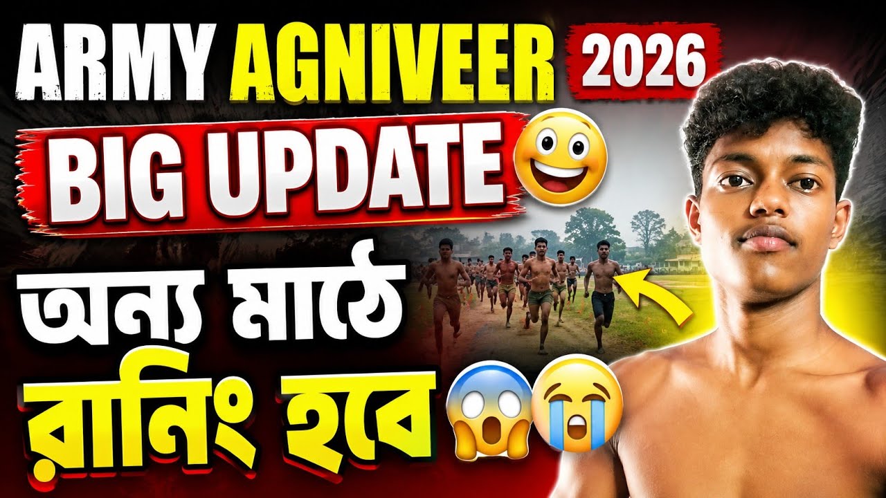 Army Agniveer Big Update 😱অন্য মাঠে Running হবে  😭 