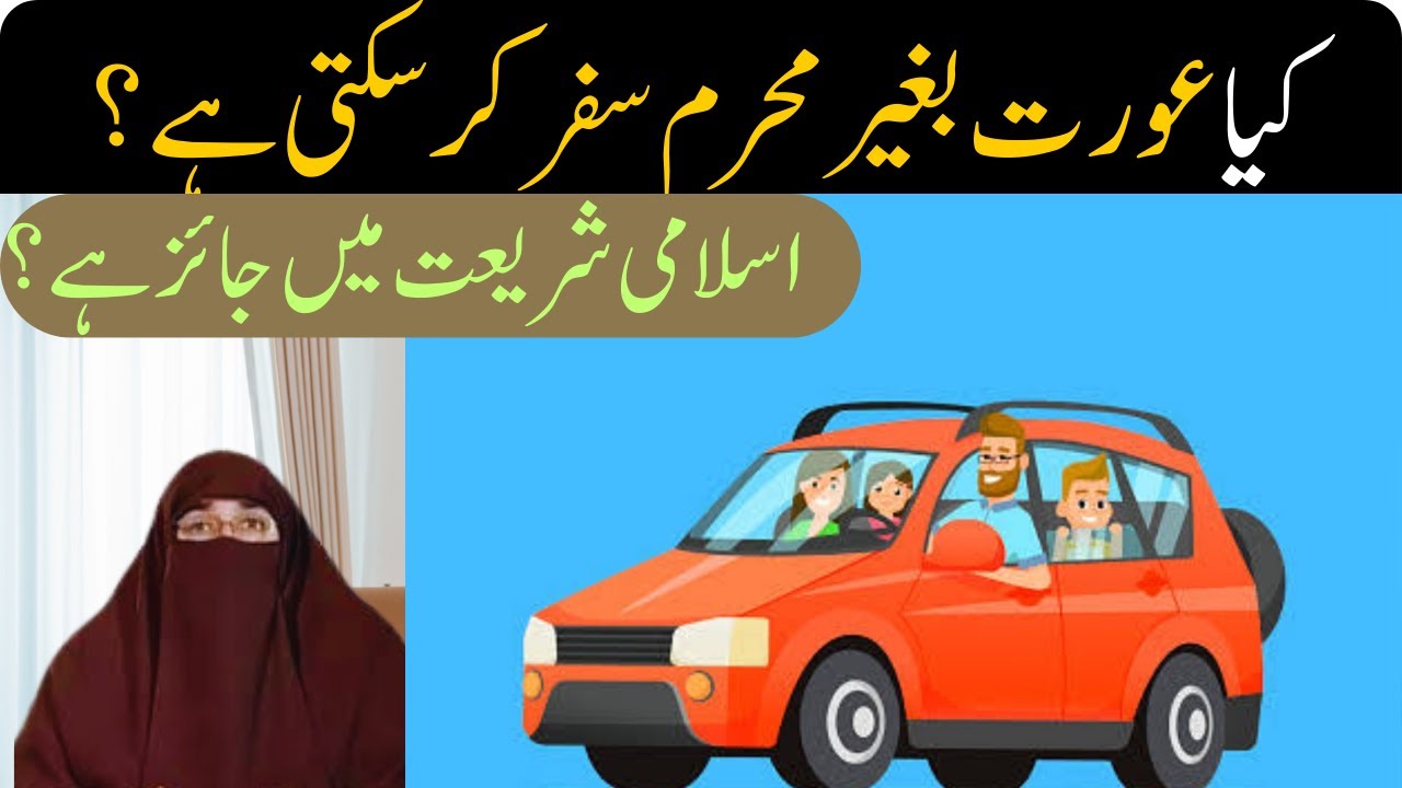 Kiya Aurat Akele safar Kar Sakti hai | Aurat Ka mehram ke bger Safar karna  @DrFarhatHashmiOfficial