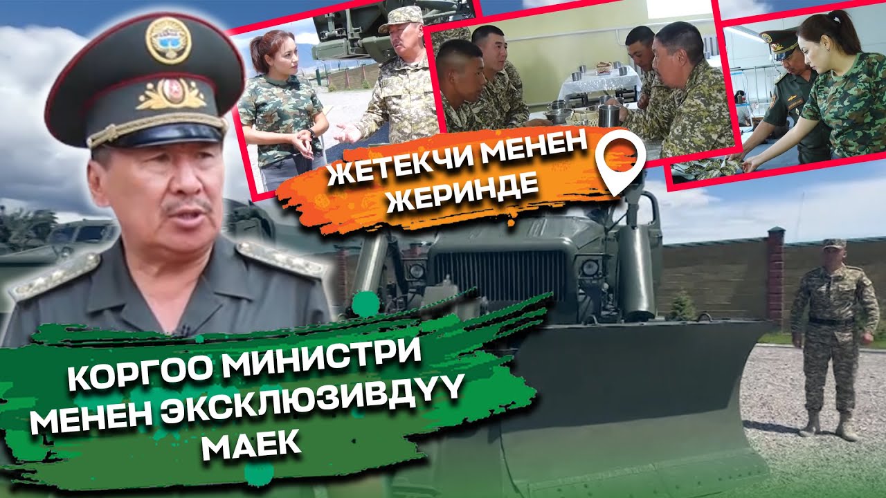 Б.БЕКБОЛОТОВ: АСКЕР АДАМЫНДА “КАЙСЫ ЖЕРДЕ, КАНТИП ӨЛӨМ?” ДЕГЕН ОЙ БОЛБОЙТ
