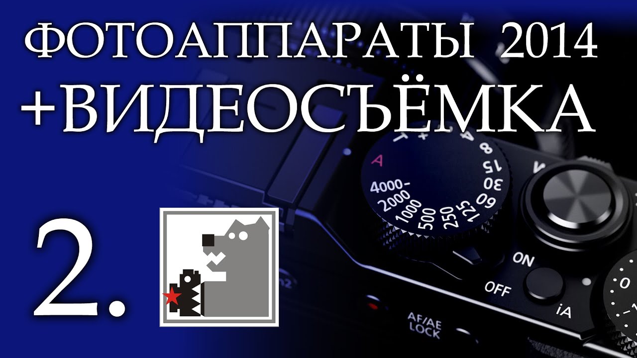 Фотоаппараты для видеосъёмки