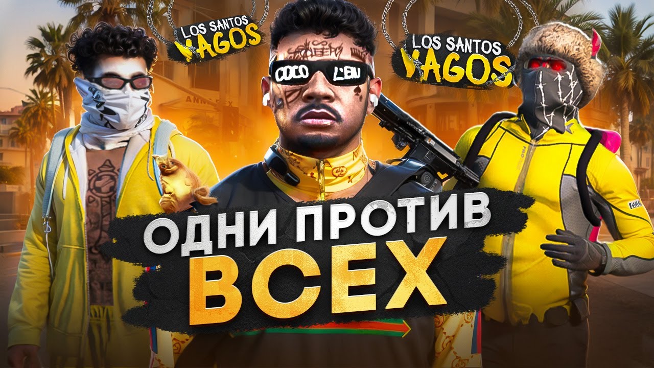 ВЕСЬ СЕРВЕР ПРОТИВ МОЕЙ ЛИДЕРКИ БАНДЫ НА GTA 5 RP / MAJESTIC RP