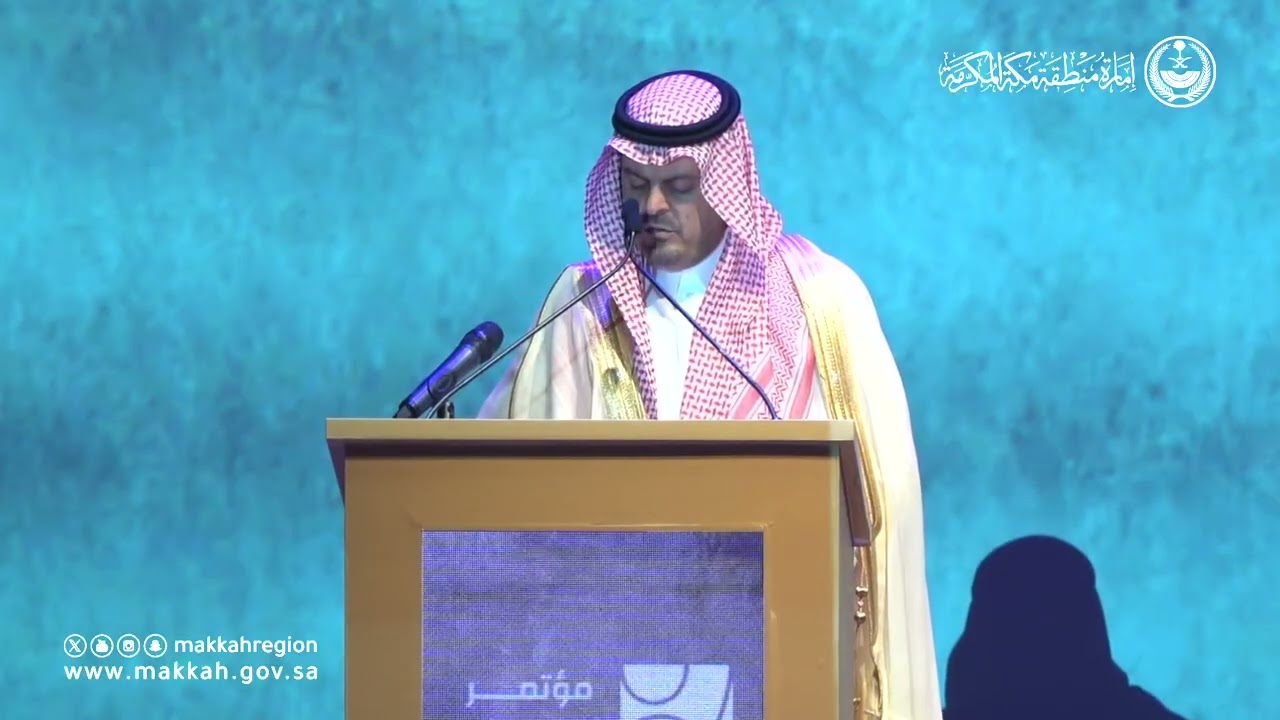 كلمة خادم الحرمين الشريفين يلقيها بالنيابه نائب أمير منطقة مكة