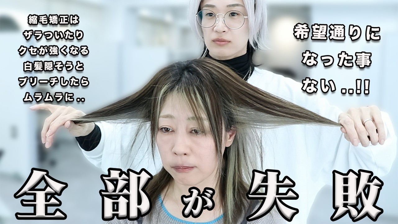 【40代50代】白髪/加齢/くせ毛/傷み.. 迷走するバサバサ大人髪の悩みを解決！！年齢に合った似合う髪になるには？！