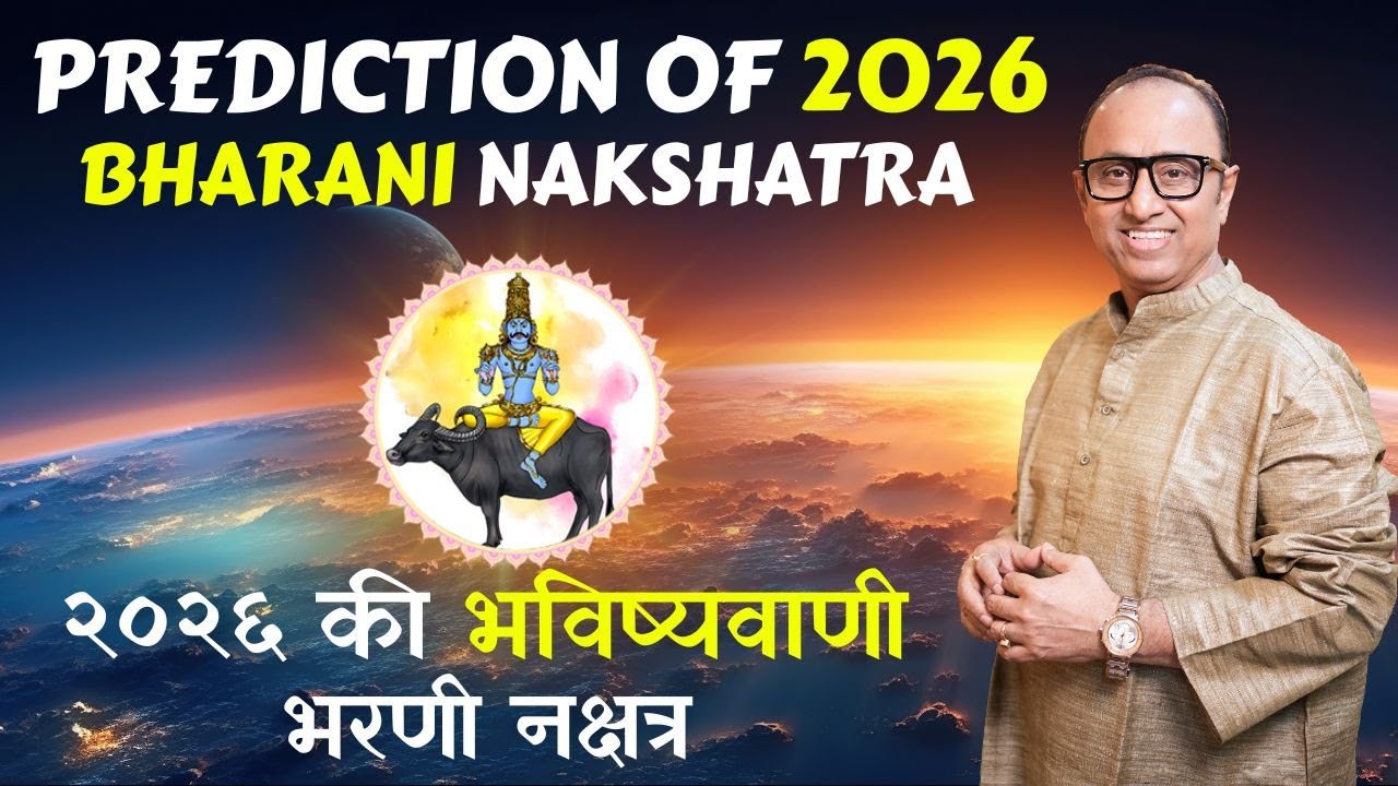 Prediction of 2026 Bharani Nakshatra(Mesh Rashifal) |Dr S Hazra| AstrologyCreative|