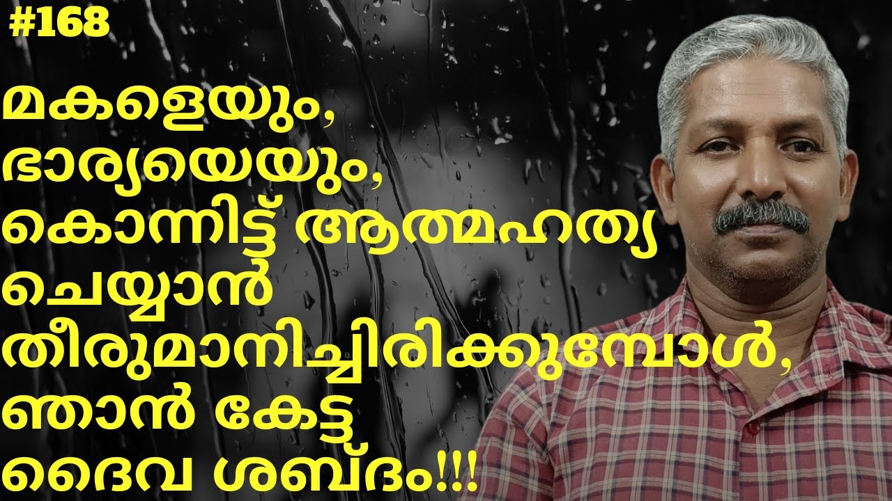 നമ്മുക്ക് ഇവിടെ ദൈവങ്ങൾ ഇല്ലാഞ്ഞിട്ടോ | Br Praveen | Joyce TV (EP 168) Christian Testimony