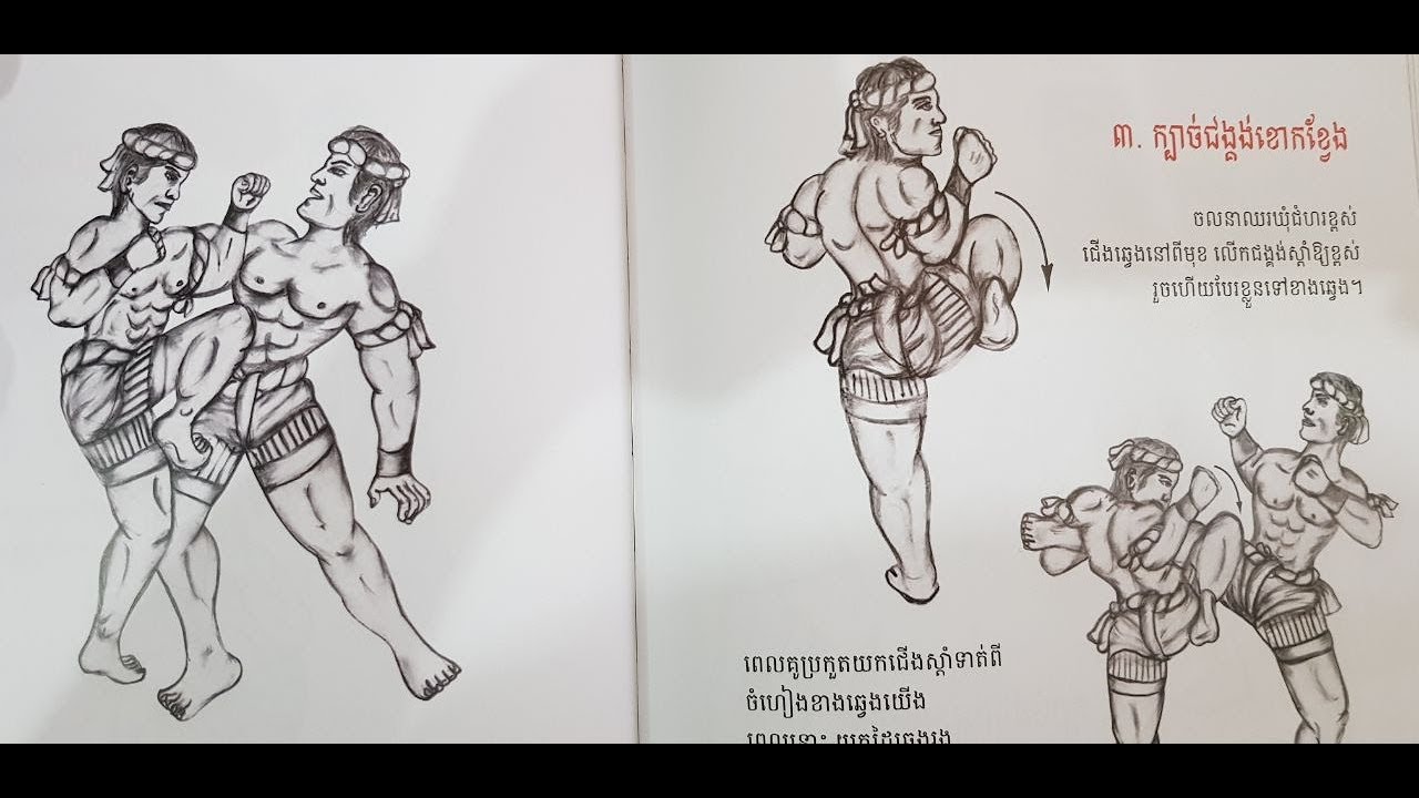 ចលនាជង្គង់ នៃគុនល្បុក្កតោ Bokator Knee Techniques in the first book of Bokator