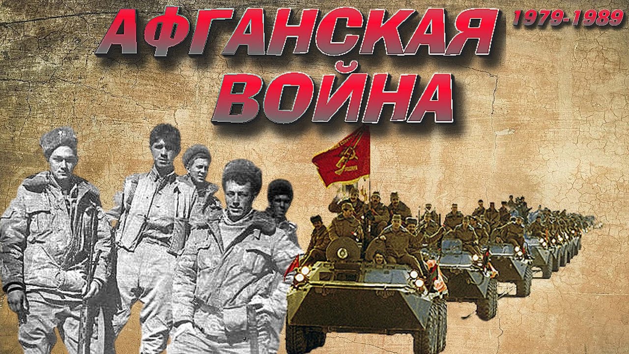 25 декабря 1979 года  Началась война в Афганистане