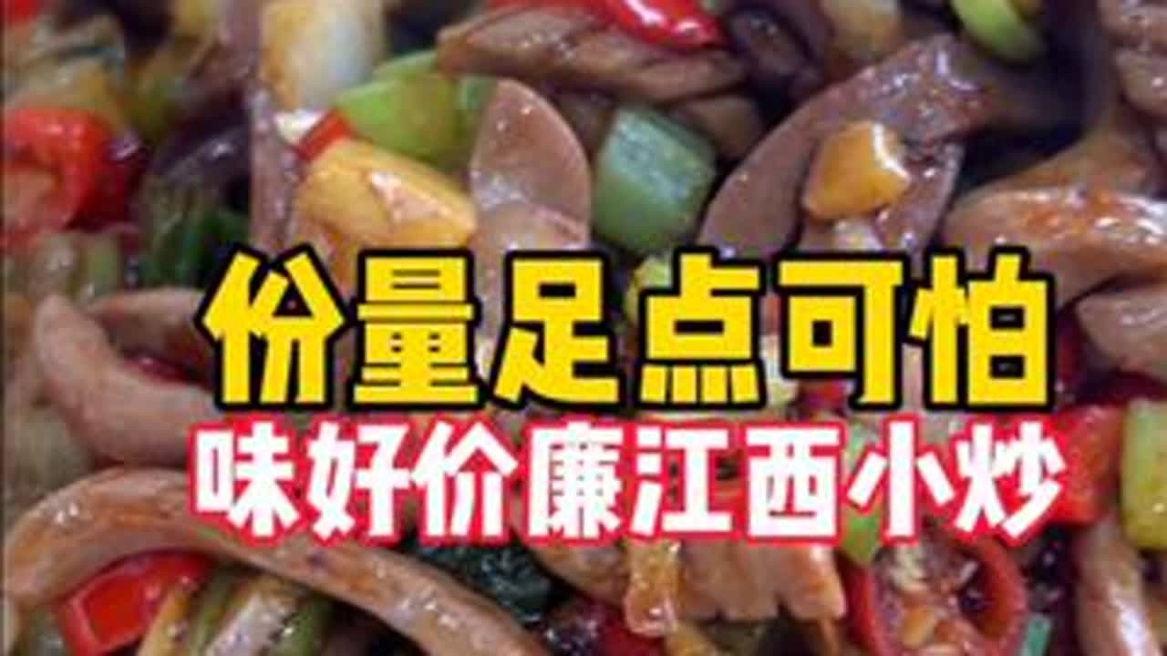 分量足，价格低，食材还新鲜，这种店不推荐我良心过不去。@阿军土菜馆 #抖音美食推荐官 #吃货 #打卡街边美食 #人间烟火 #心动种草指南