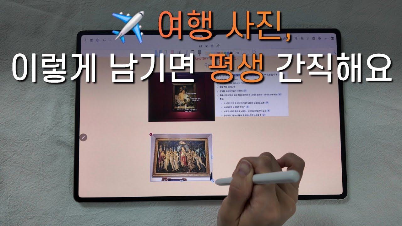 갤럭시 탭 여행 기록 꿀팁✈️ | 사진+메모 노트인 Notein 사용법