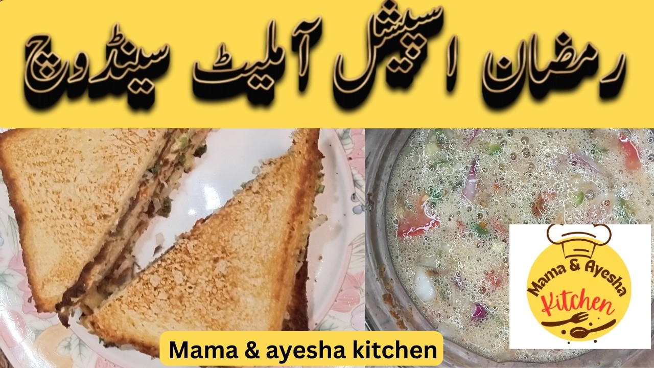 Ramzan Special Omelette Sandwich | رمضان اسپیشل آملیٹ سینڈوچ | Mama & Ayesha Kitchen