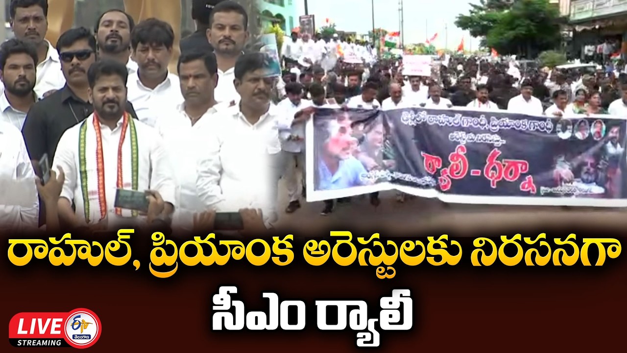 CM Revanth Reddy Rally in Kodangal Against Rahul and Priyanka's Arrest :🔴LIVE