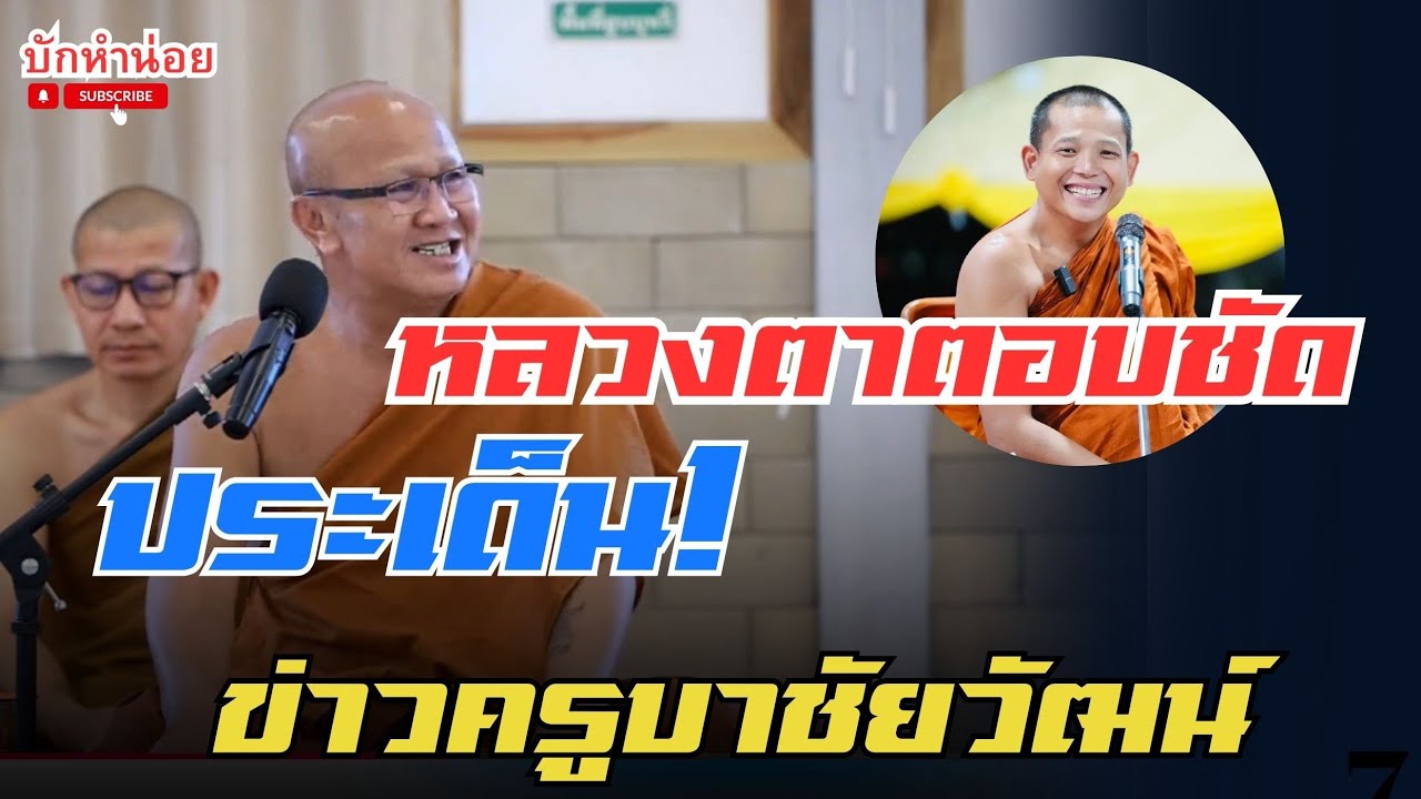 พระสิ้นคิดสนทนาธรรม 1ทุ่ม 20/2/2569 #พระสิ้นคิด #สนทนาธรรม #อานาปานสติ #วัดป่าบ่อน้ำพระอินทร์