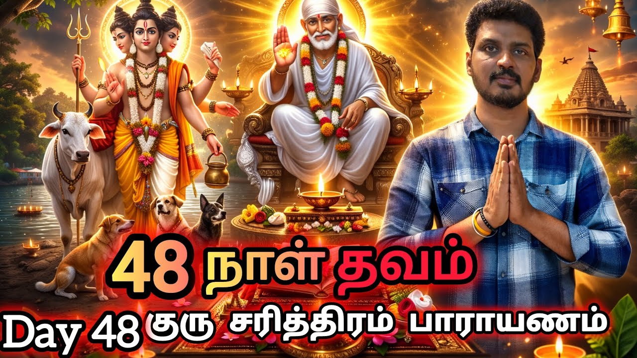 Day 48 | குரு சரித்திரம் | Guru Sarithram | Sai Motivation