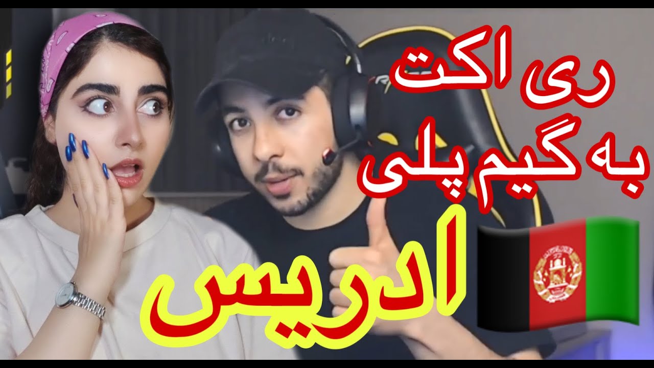 ری اکشن ایرانی به گیم پلی ادریس شریفی پابجی موبایل 😨😬/ iranian reaction edrees sharifi gameplay