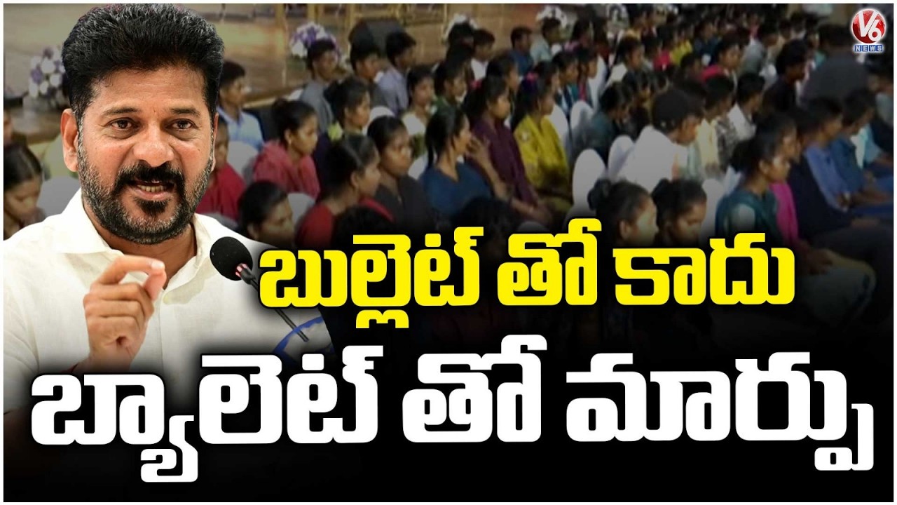 Maoists Surrender In The Belief Of Problems Solved With Ballot Not Bullet : CM Revanth Reddy | V6