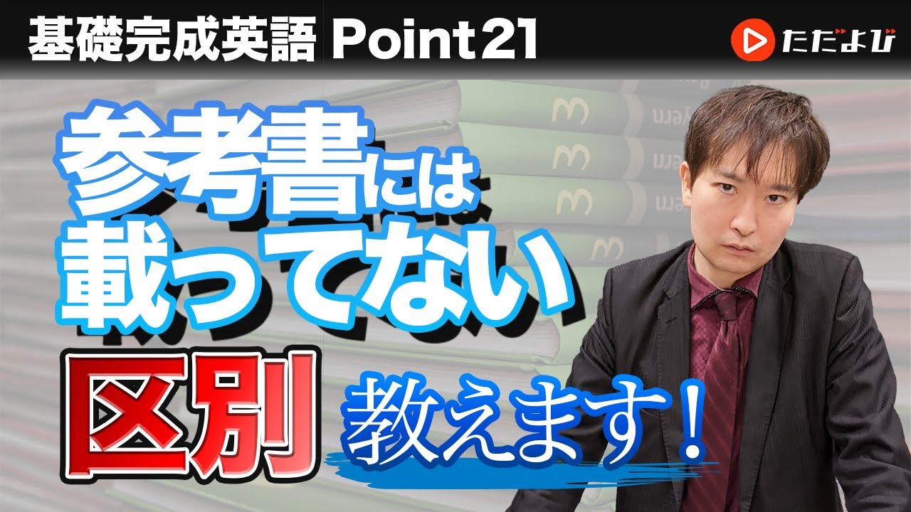 [Point21] 比較・最上級の強調【基礎完成英語講座】