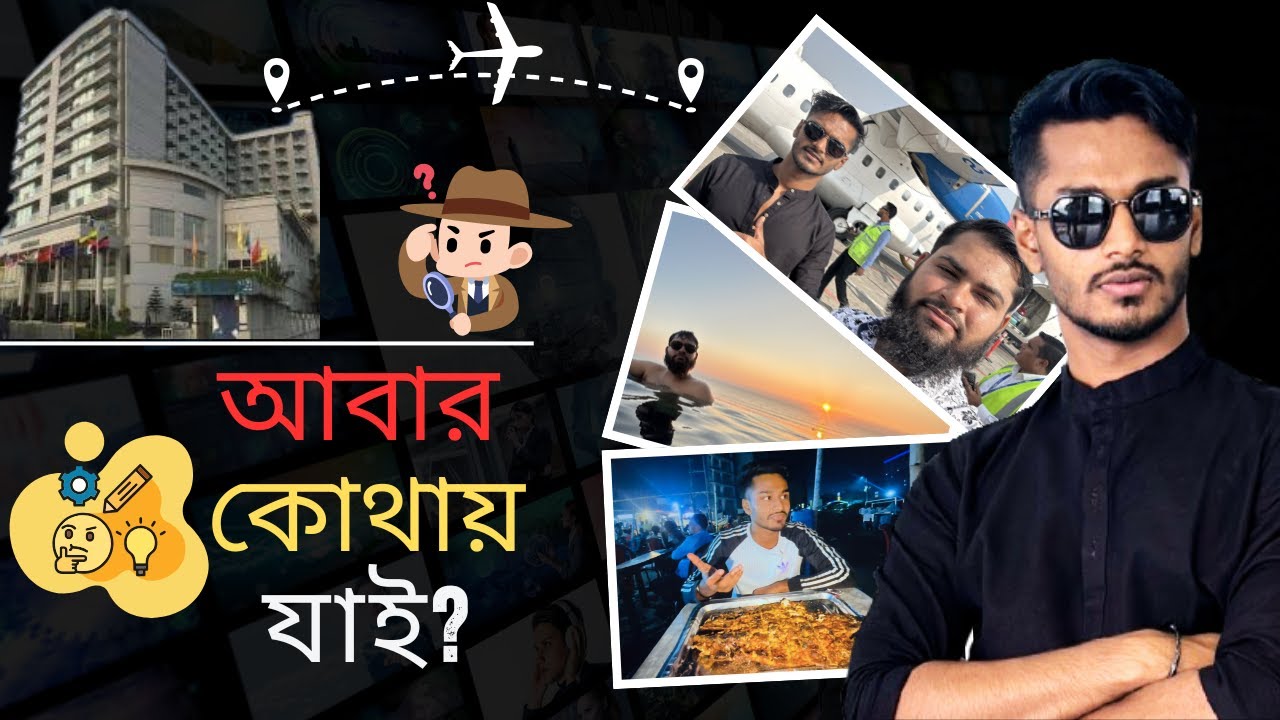 আবার কোথায় যাই?
